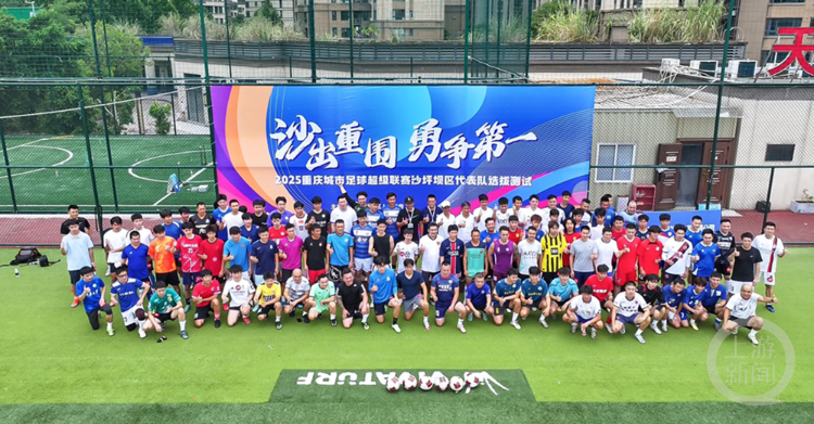 乐鱼体育直播下载-“渝超”我们来了！ 沙坪坝200余名足球爱好者竞逐40人席位